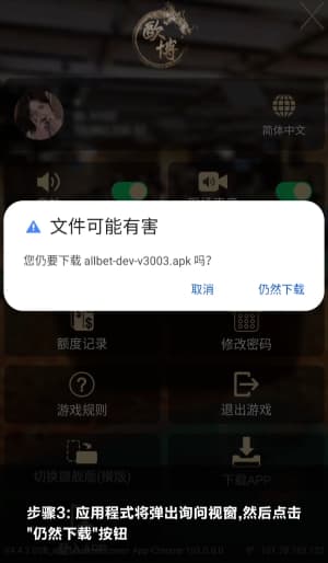 欧博Android客户端官方安装流程与系统配置图示3