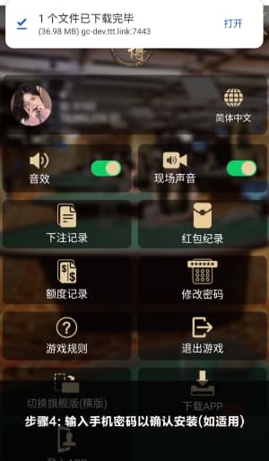 欧博Android客户端官方安装流程与系统配置图示4