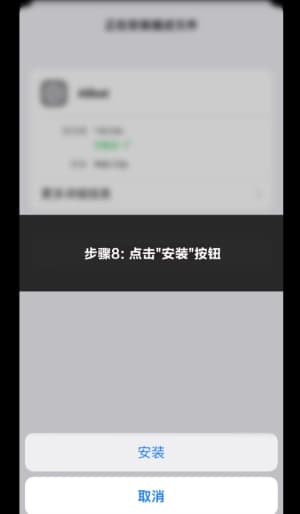 欧博iOS客户端官方安装流程与系统配置图示8